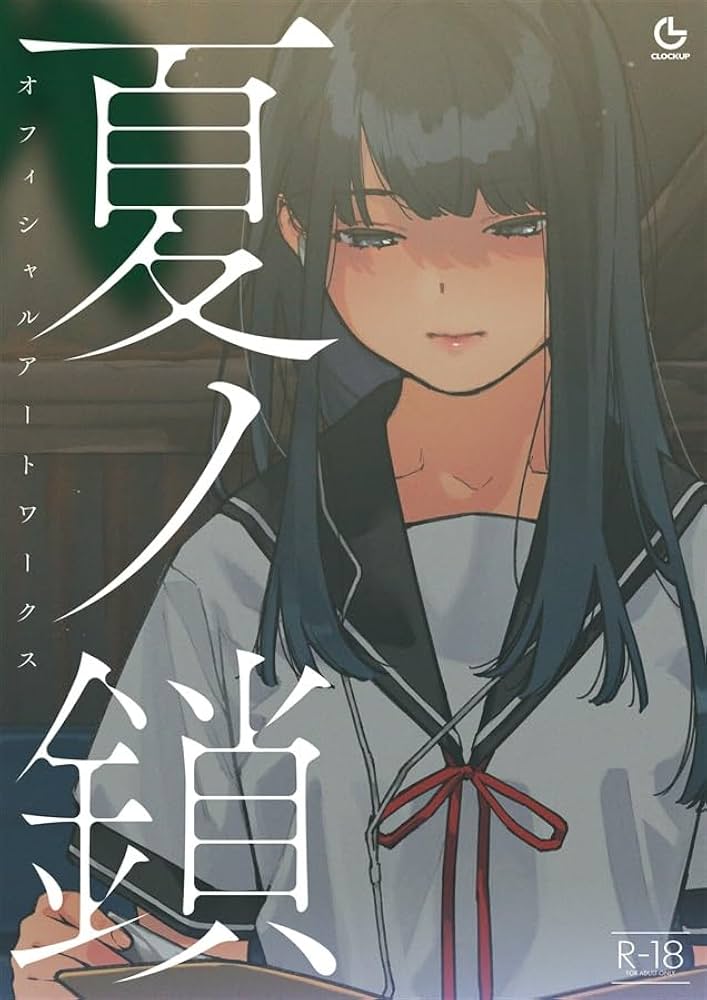 CLOCKUP 夏ノ鎖　イベントパンフレット Amazon.co.jp: CLOCKUP 夏ノ鎖 オフィシャルアートワークス : おもちゃ